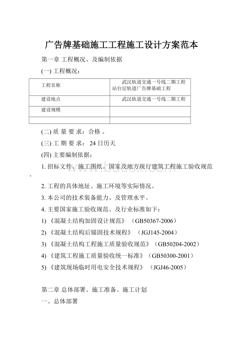 广告牌基础施工工程施工设计方案范本.docx