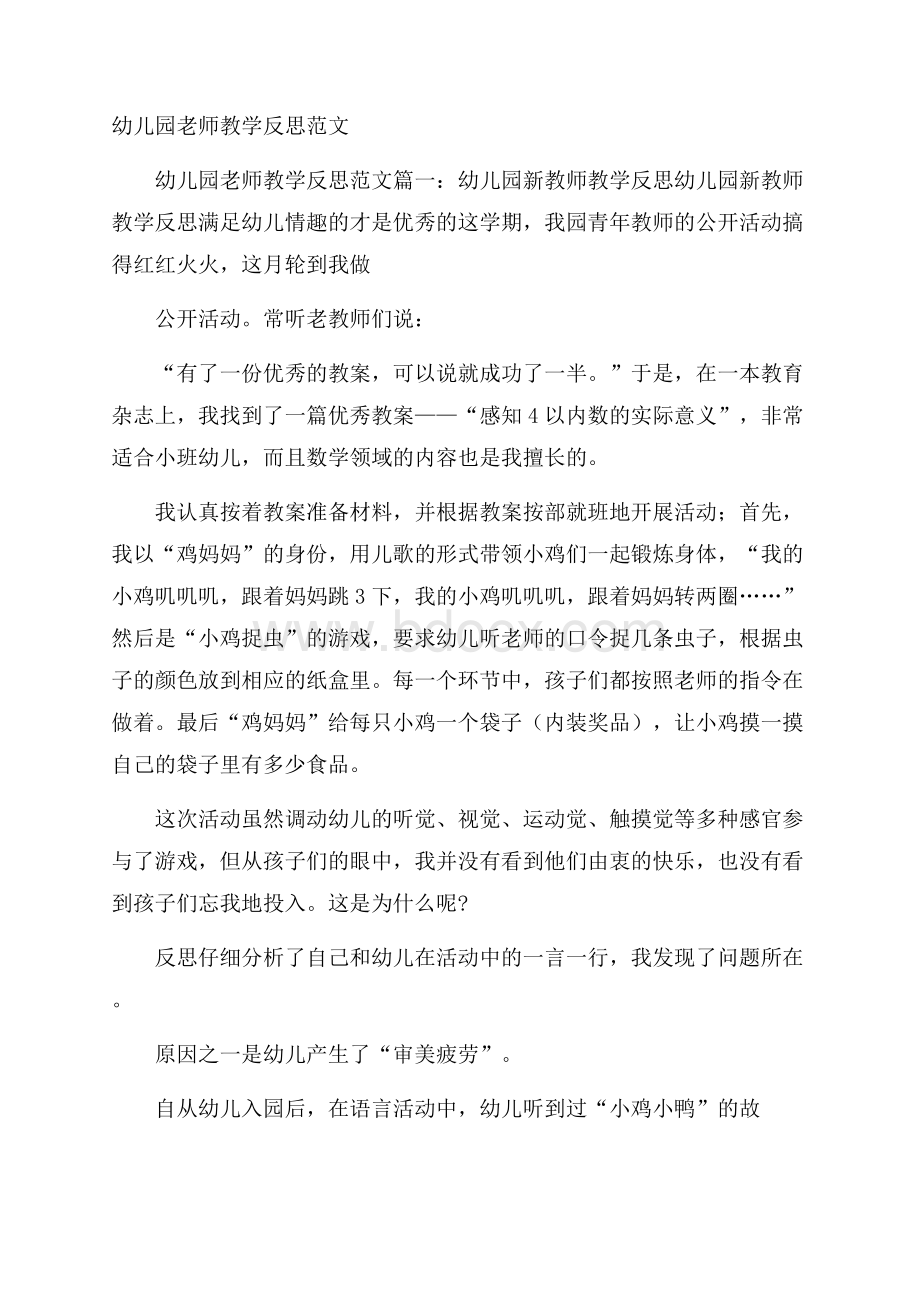 幼儿园老师教学反思范文.docx