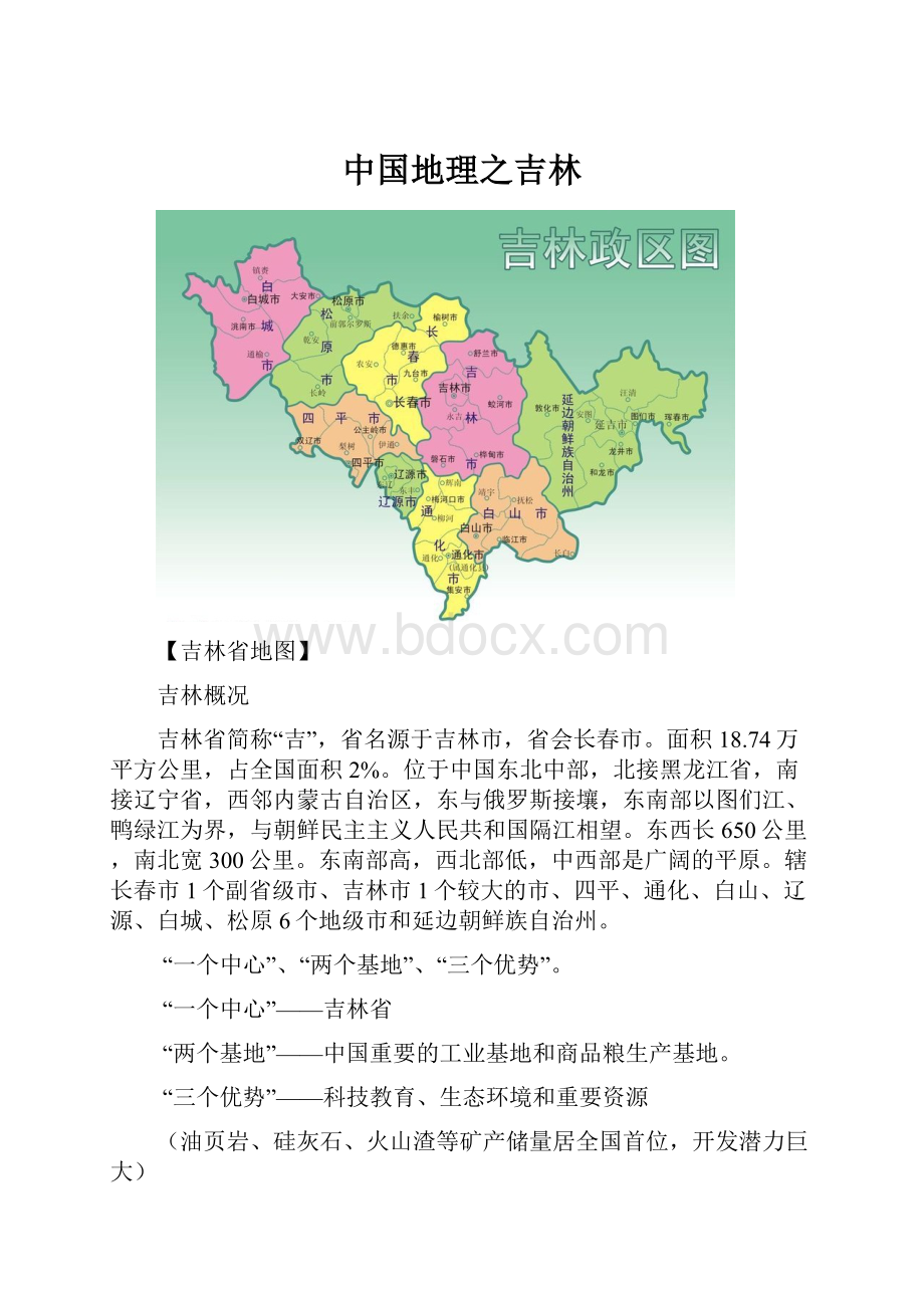 中国地理之吉林.docx_第1页