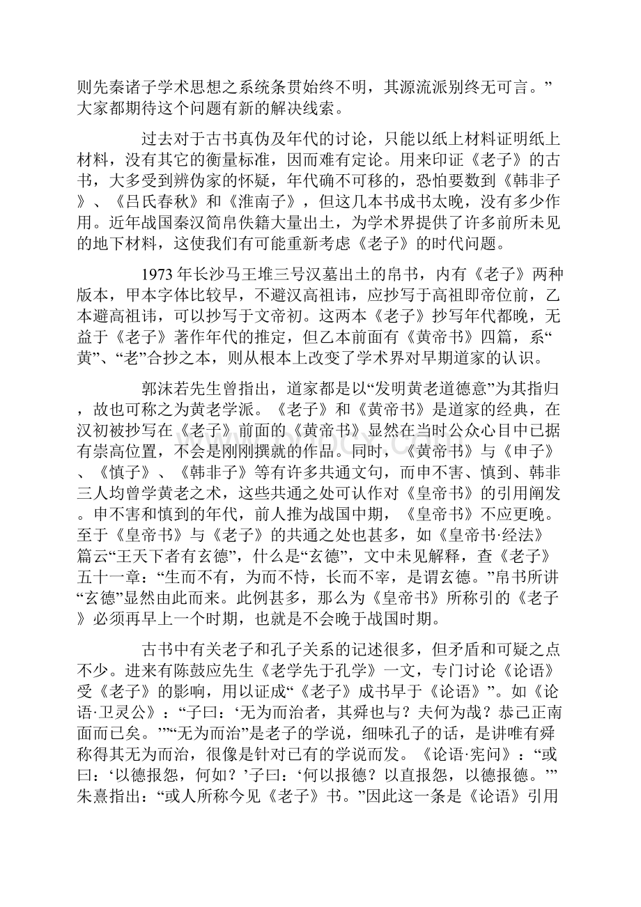 百强重点名校高考备考高考语文试题一新课标8544卷精校版有答案完美整理版.docx_第2页