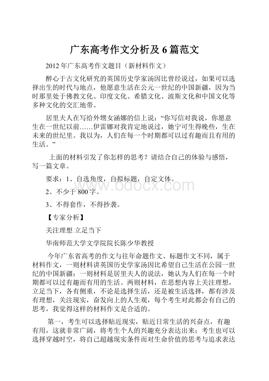 广东高考作文分析及6篇范文.docx