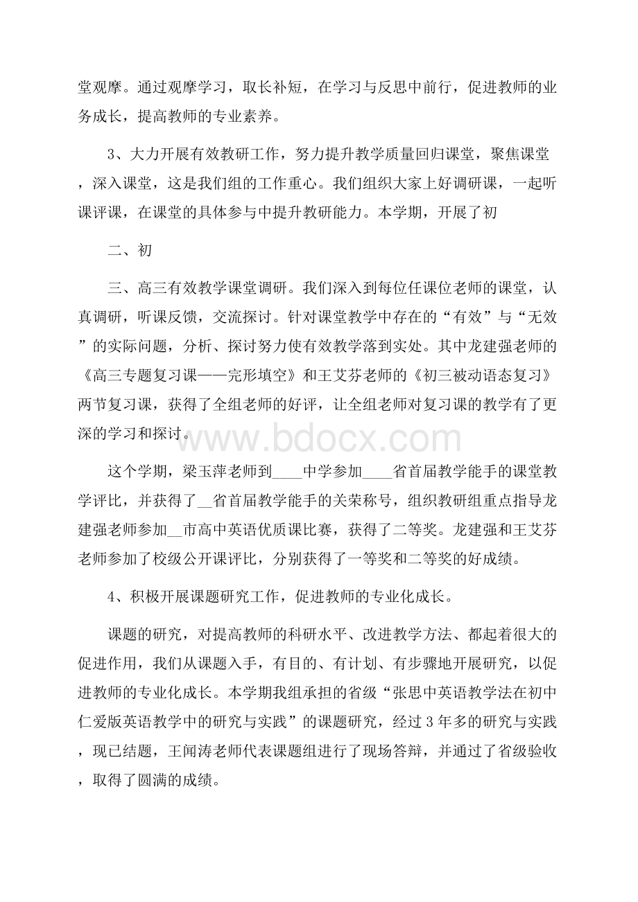 中学英语教师个人工作总结5篇精选.docx_第2页