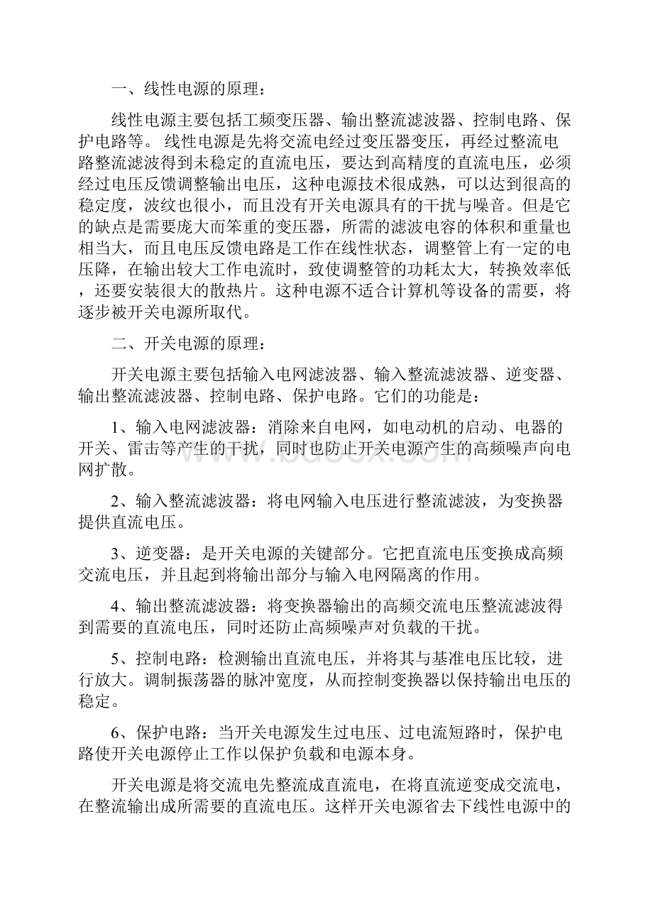 相控电源线性电源开关电源三者区别.docx_第2页