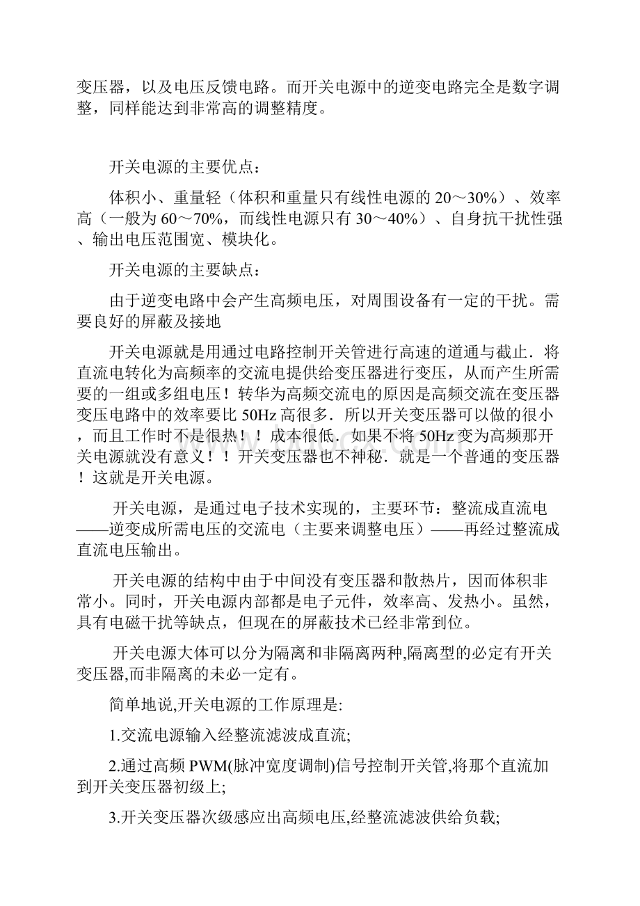 相控电源线性电源开关电源三者区别.docx_第3页