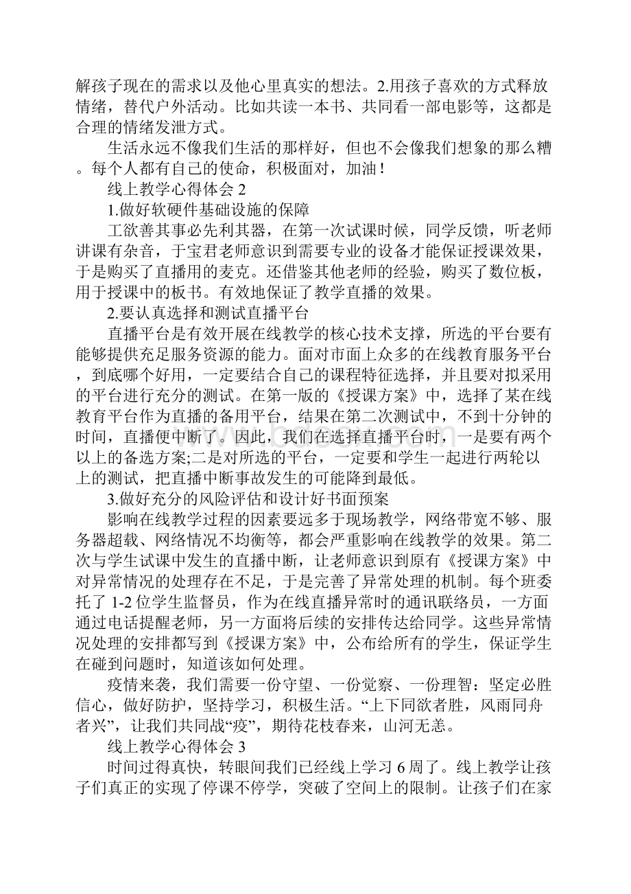 线上教学心得体会.docx_第2页