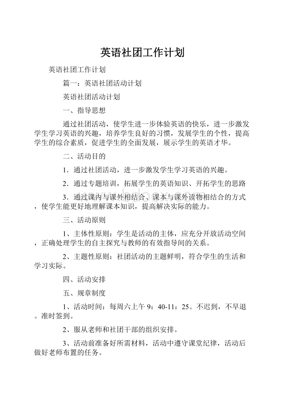 英语社团工作计划.docx