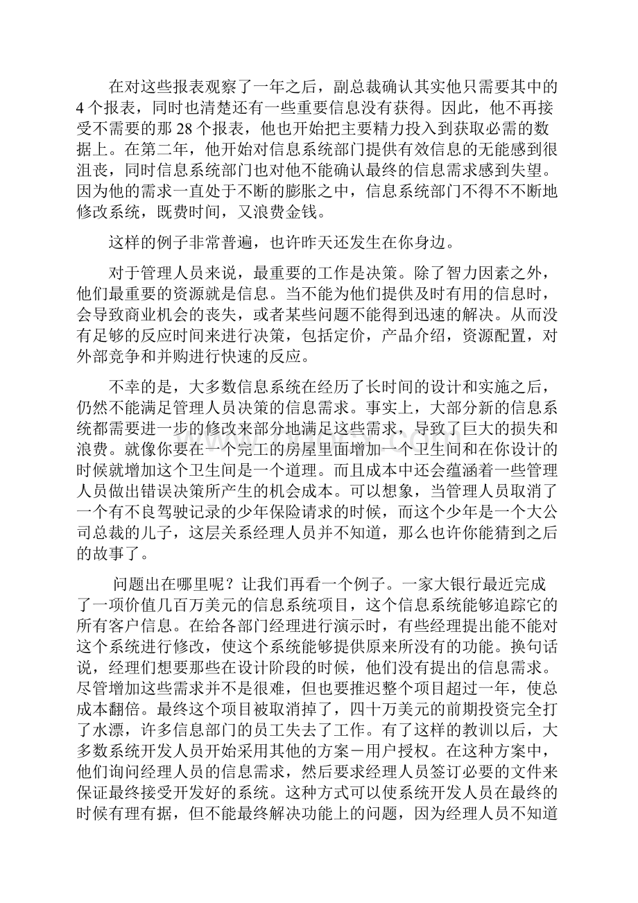 多余的报表一大堆需要的却找不到管理者无法快速有效决策信解析.docx_第2页