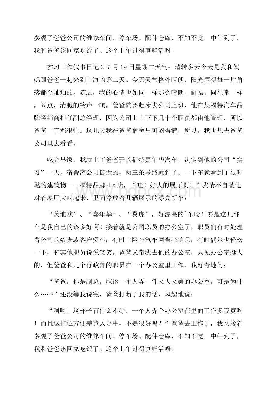 实习工作叙事日记.docx_第2页