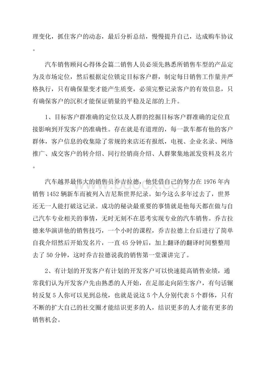 汽车销售顾问心得体会.docx_第2页