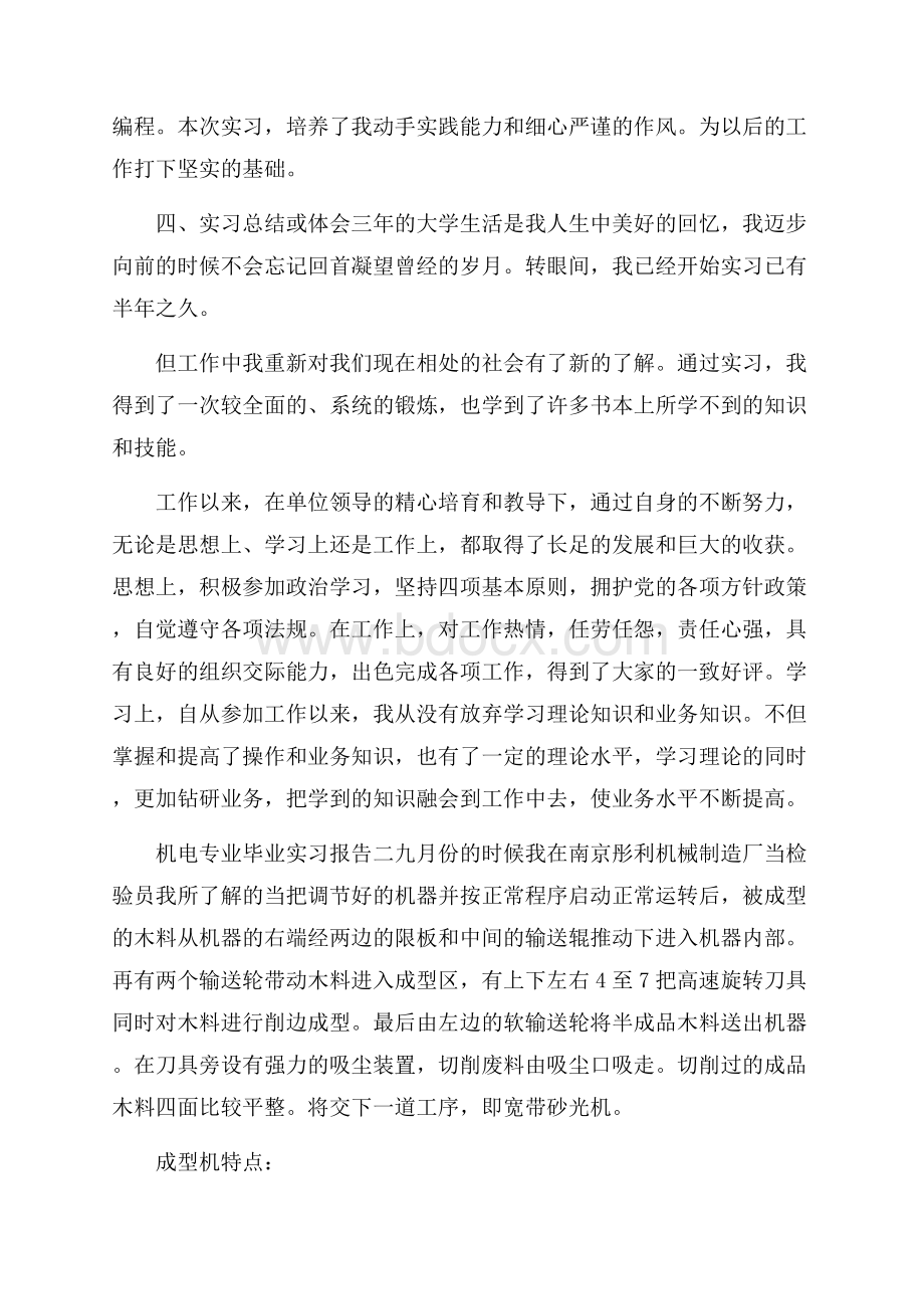 机电专业毕业实习报告.docx_第3页