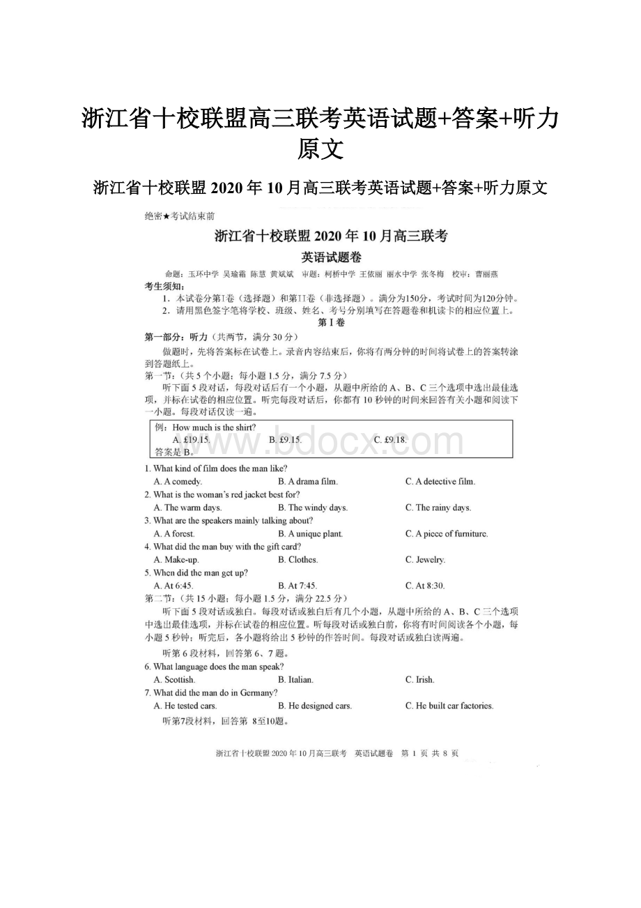 浙江省十校联盟高三联考英语试题+答案+听力原文.docx