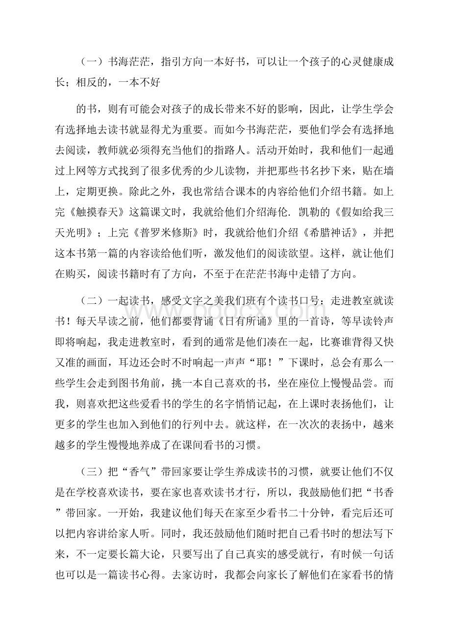 有关读书的活动总结范文读书活动总结.docx_第2页