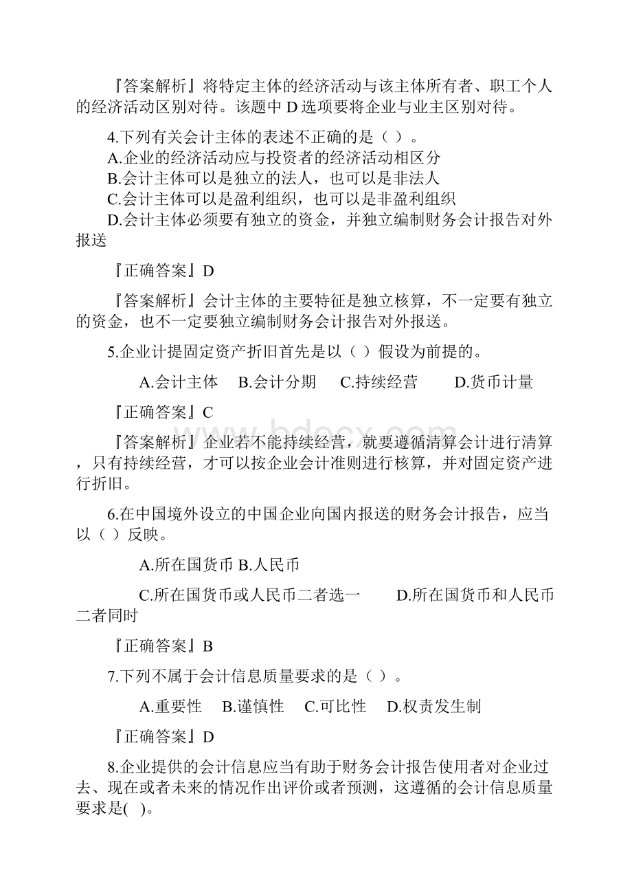 最新会计基础考试题库及答案带答案解析.docx_第2页