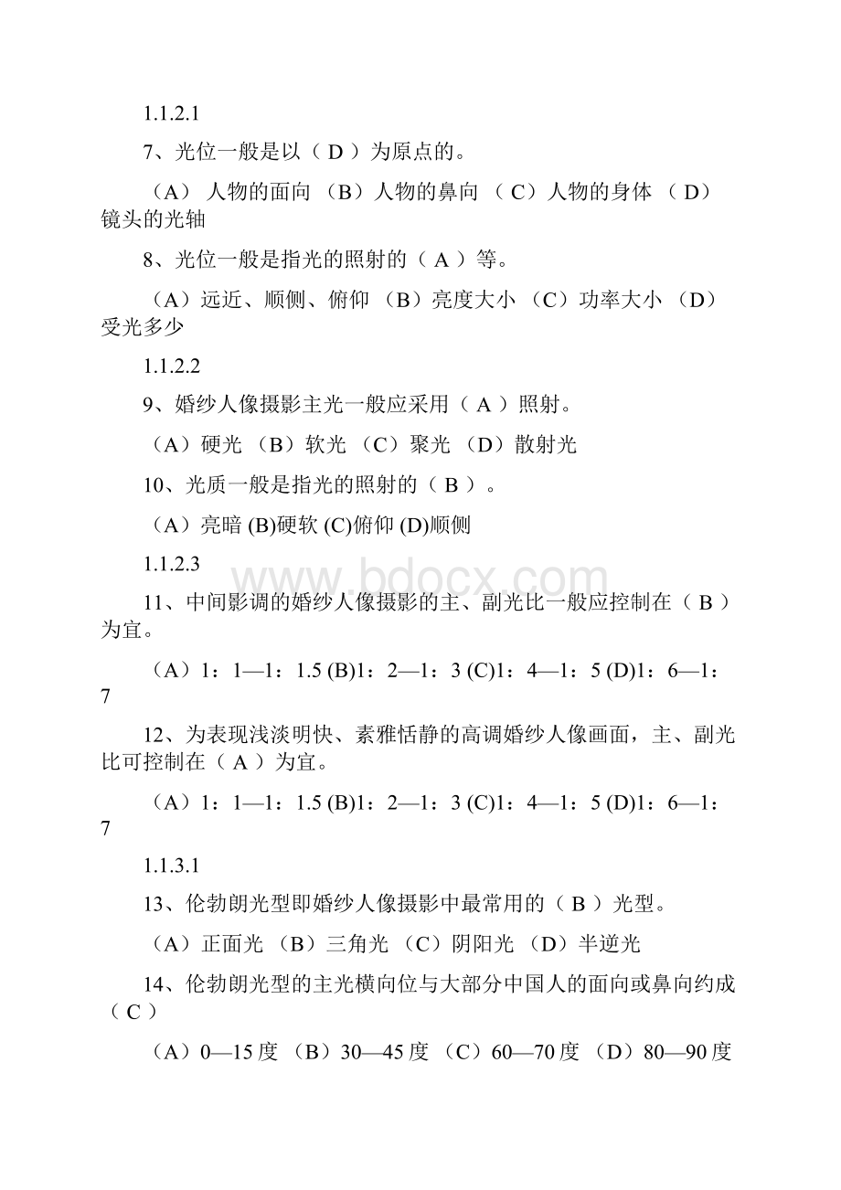 国家高级摄影师 试题资料.docx_第2页