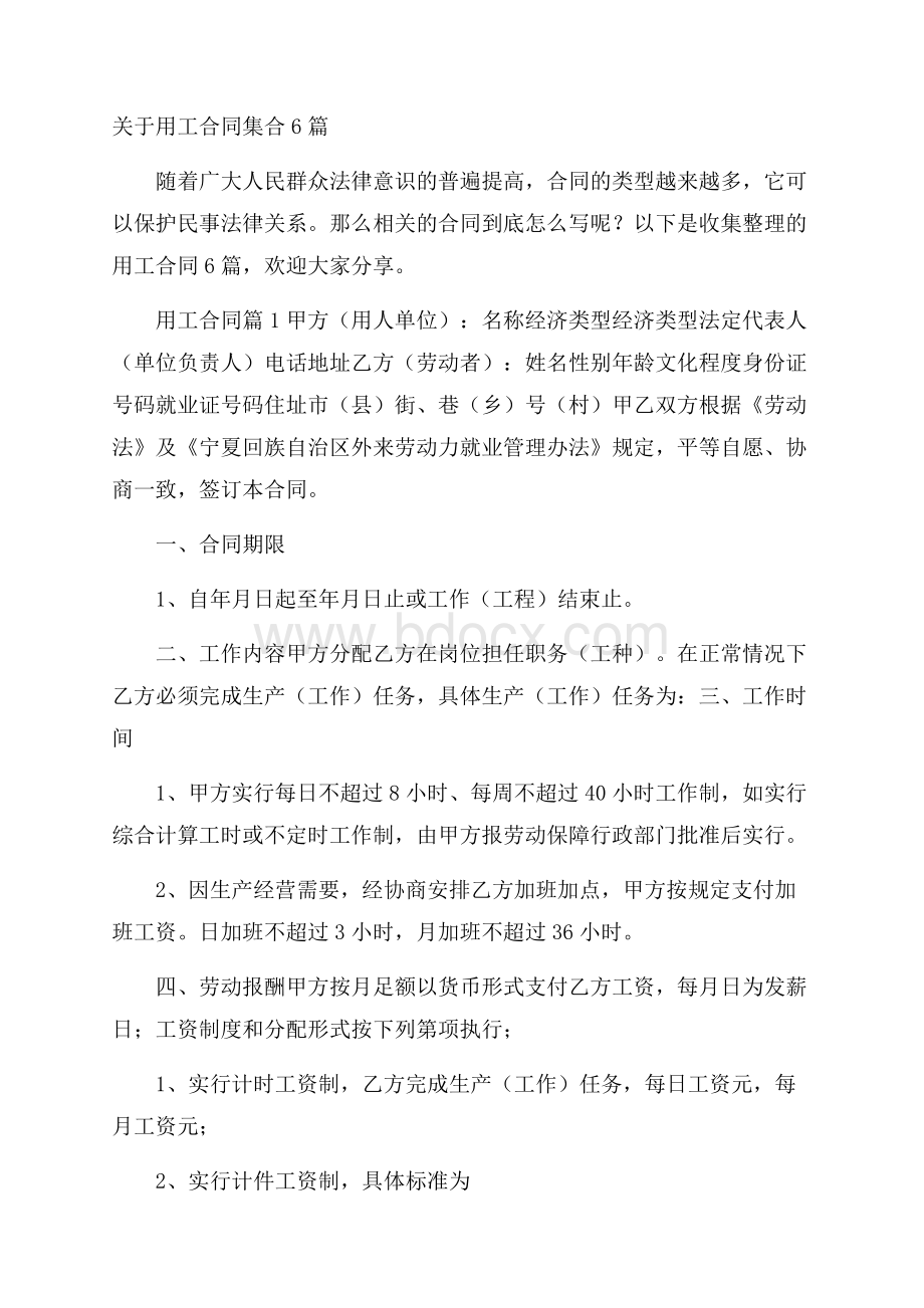 关于用工合同集合6篇.docx_第1页