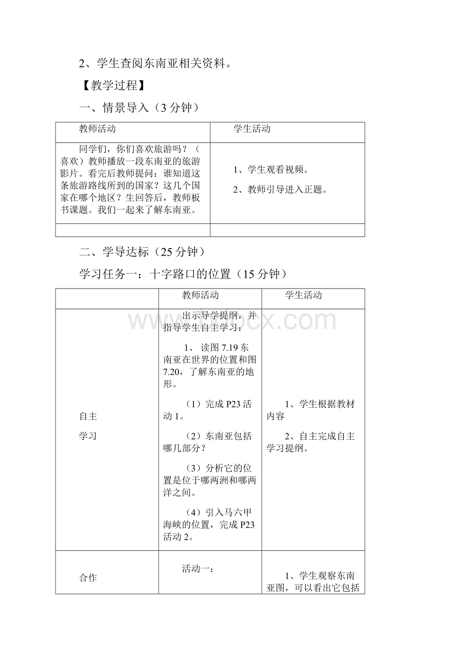 第2节东南亚教案.docx_第2页