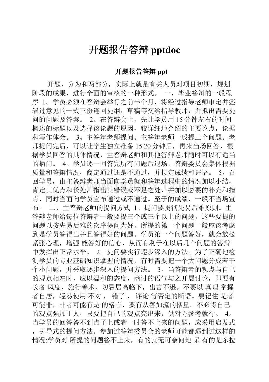 开题报告答辩pptdoc.docx_第1页