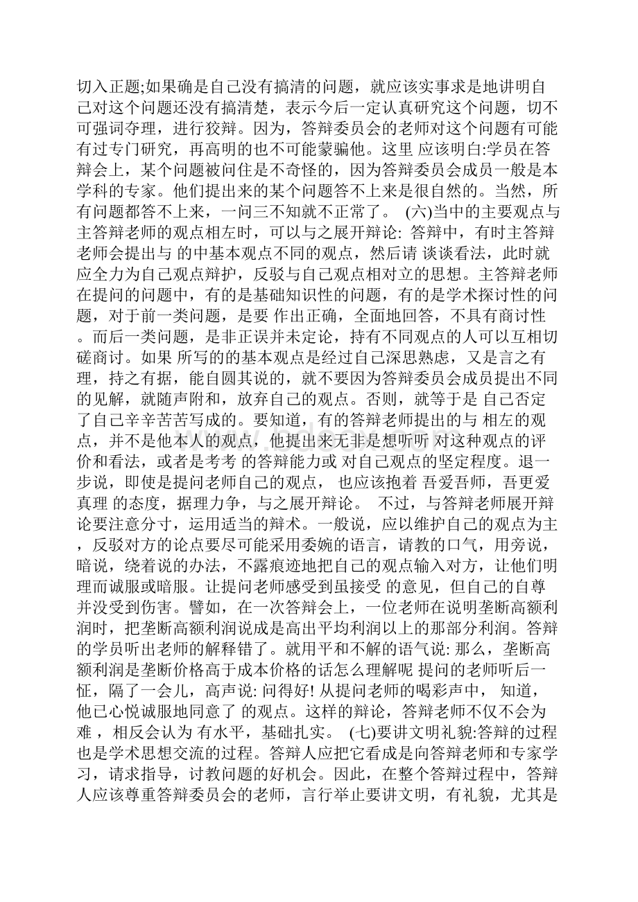 开题报告答辩pptdoc.docx_第3页