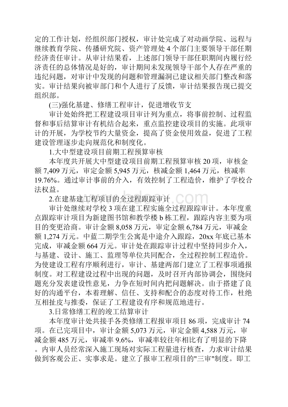 学校下一步内部控制工作计划.docx_第2页