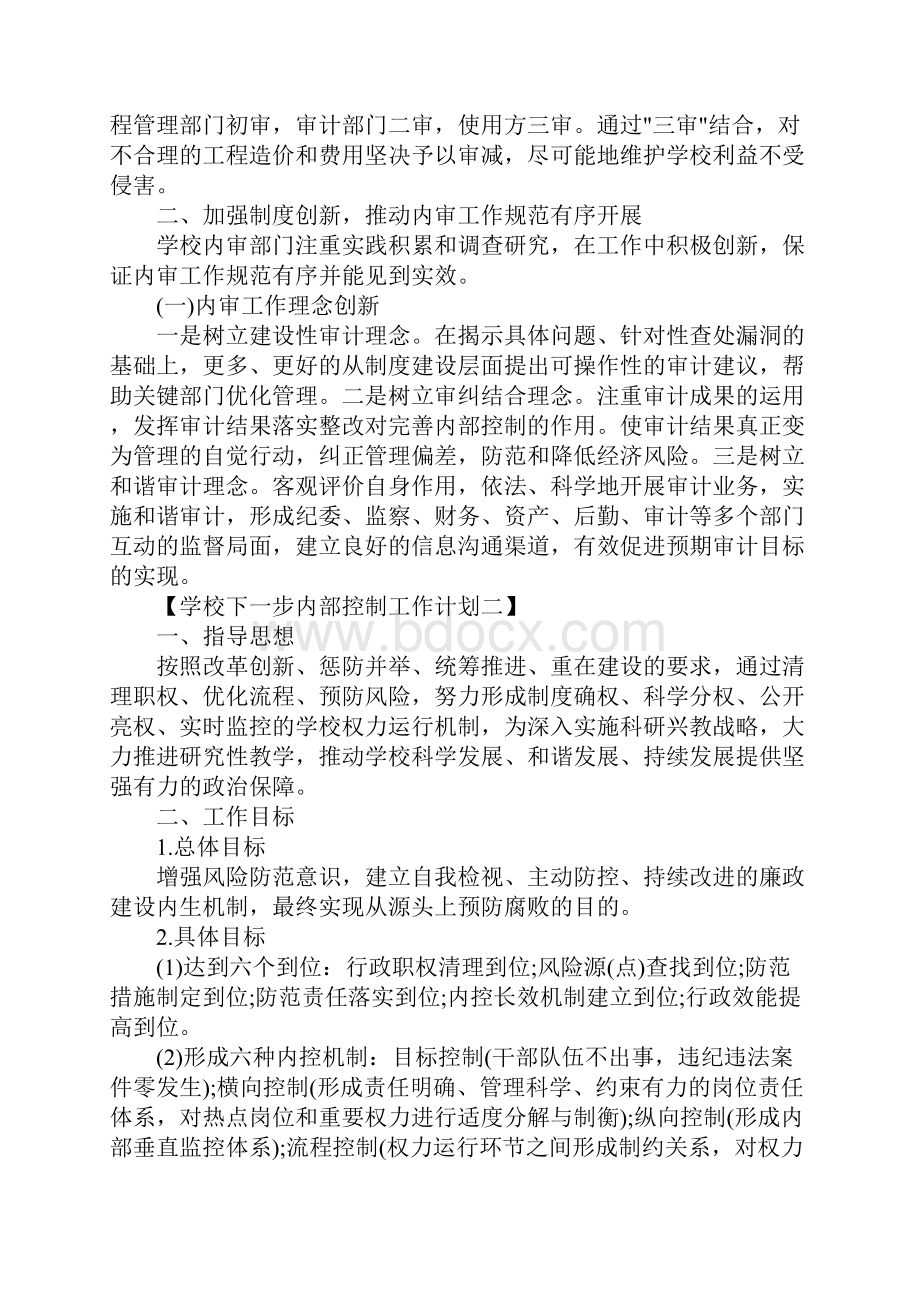 学校下一步内部控制工作计划.docx_第3页