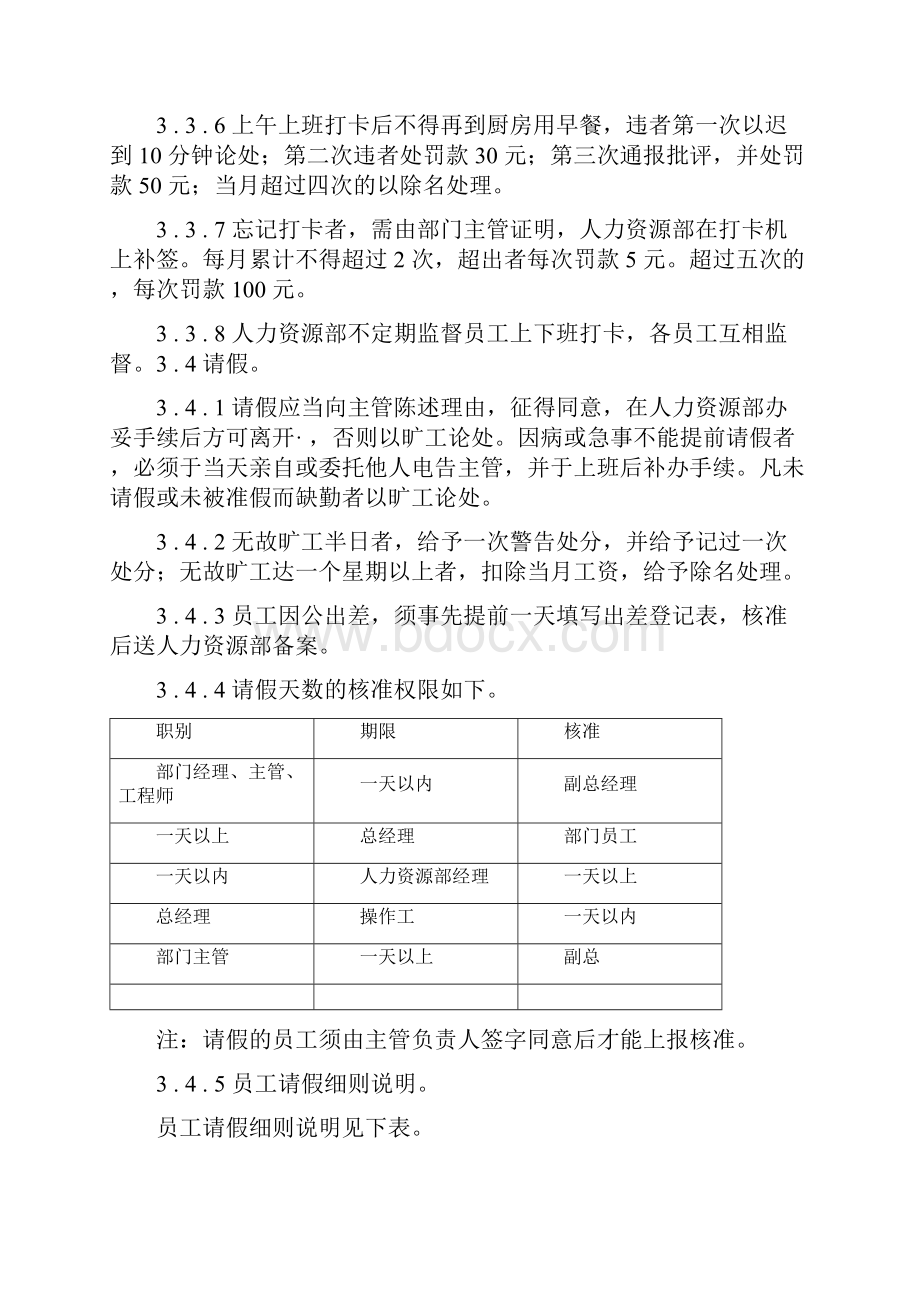 中小企业必备管理制度范本员工考勤管理制度Microsoft Word 文档.docx_第2页