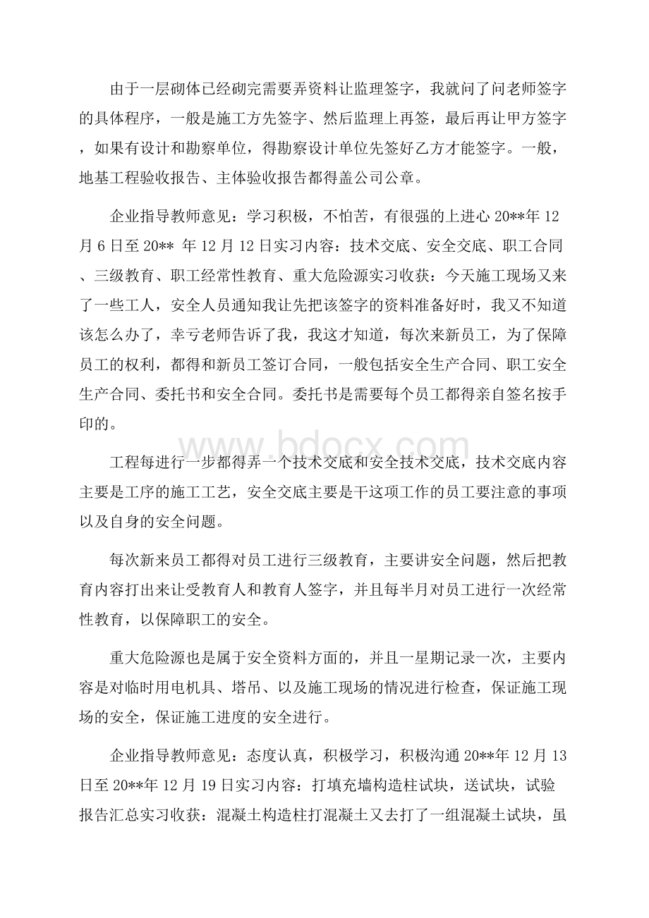 工程资料员的顶岗实习周记实习周记.docx_第3页