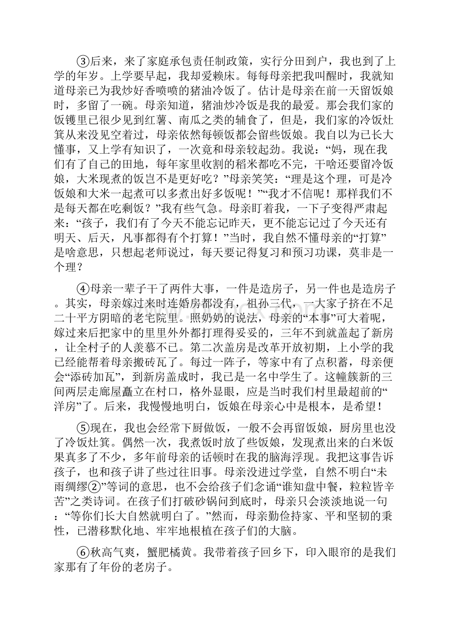 人教版九年级初中毕业升学模拟考试语文试题I卷.docx_第3页