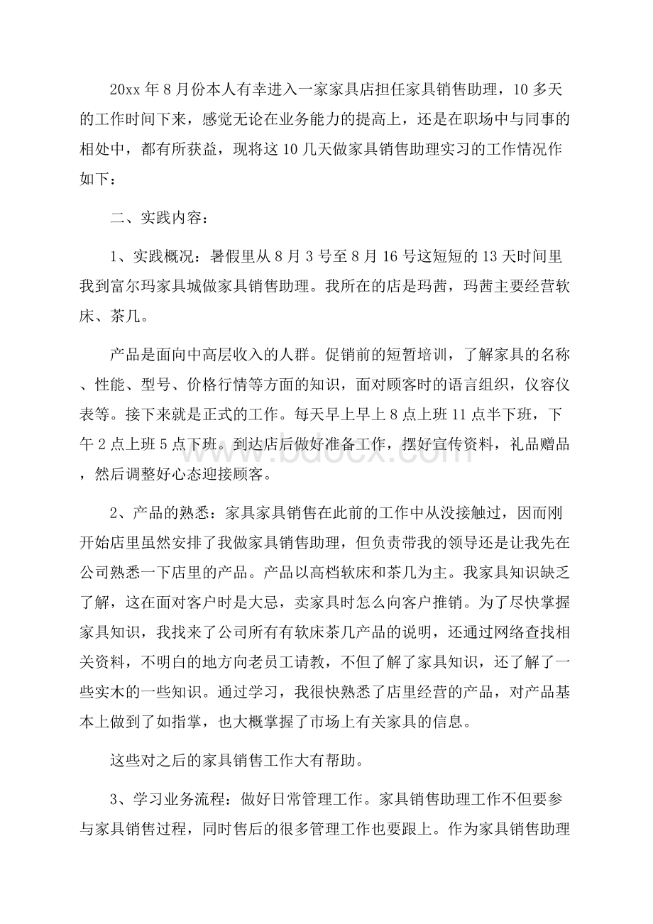 销售个人实习总结.docx_第2页