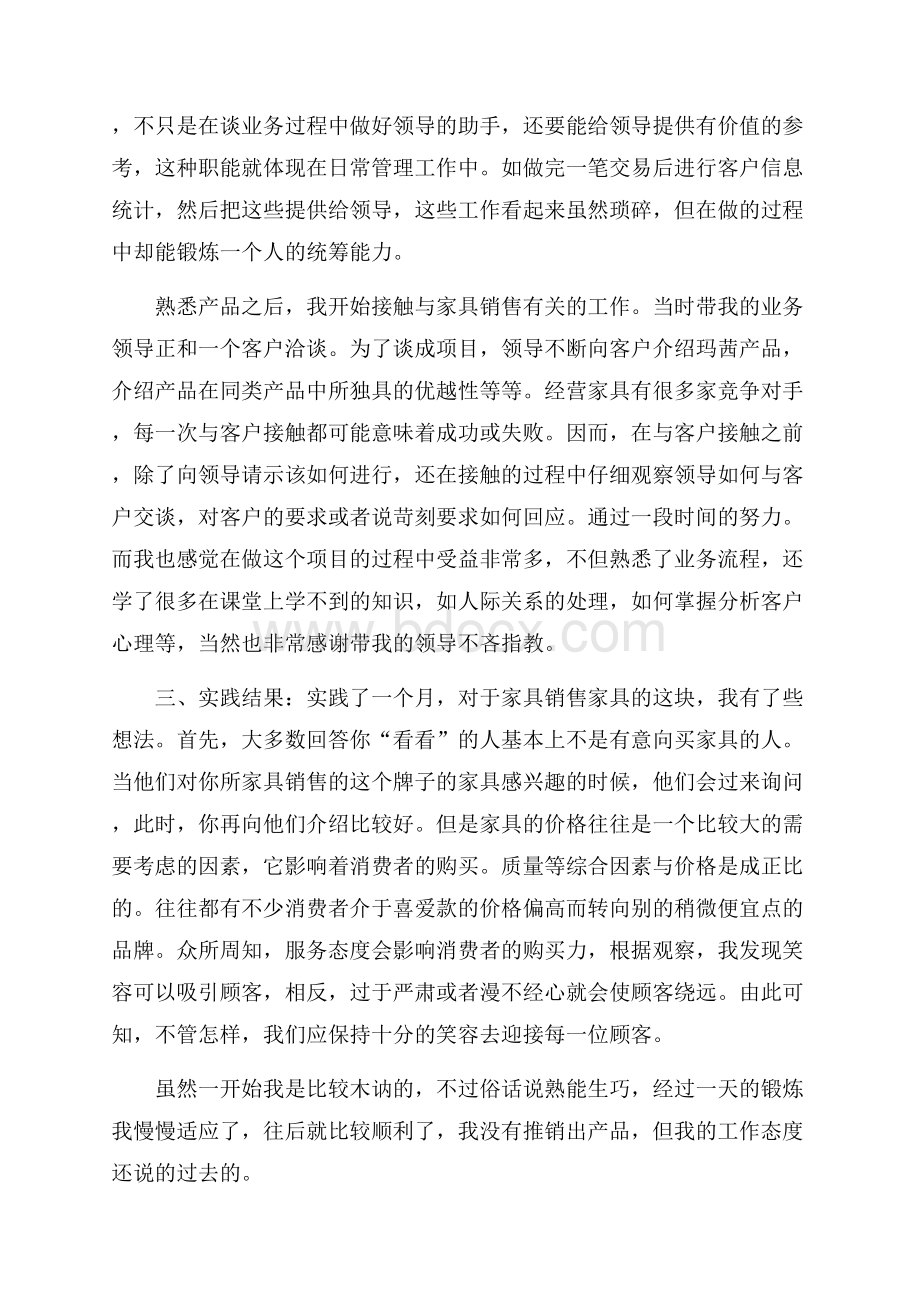 销售个人实习总结.docx_第3页