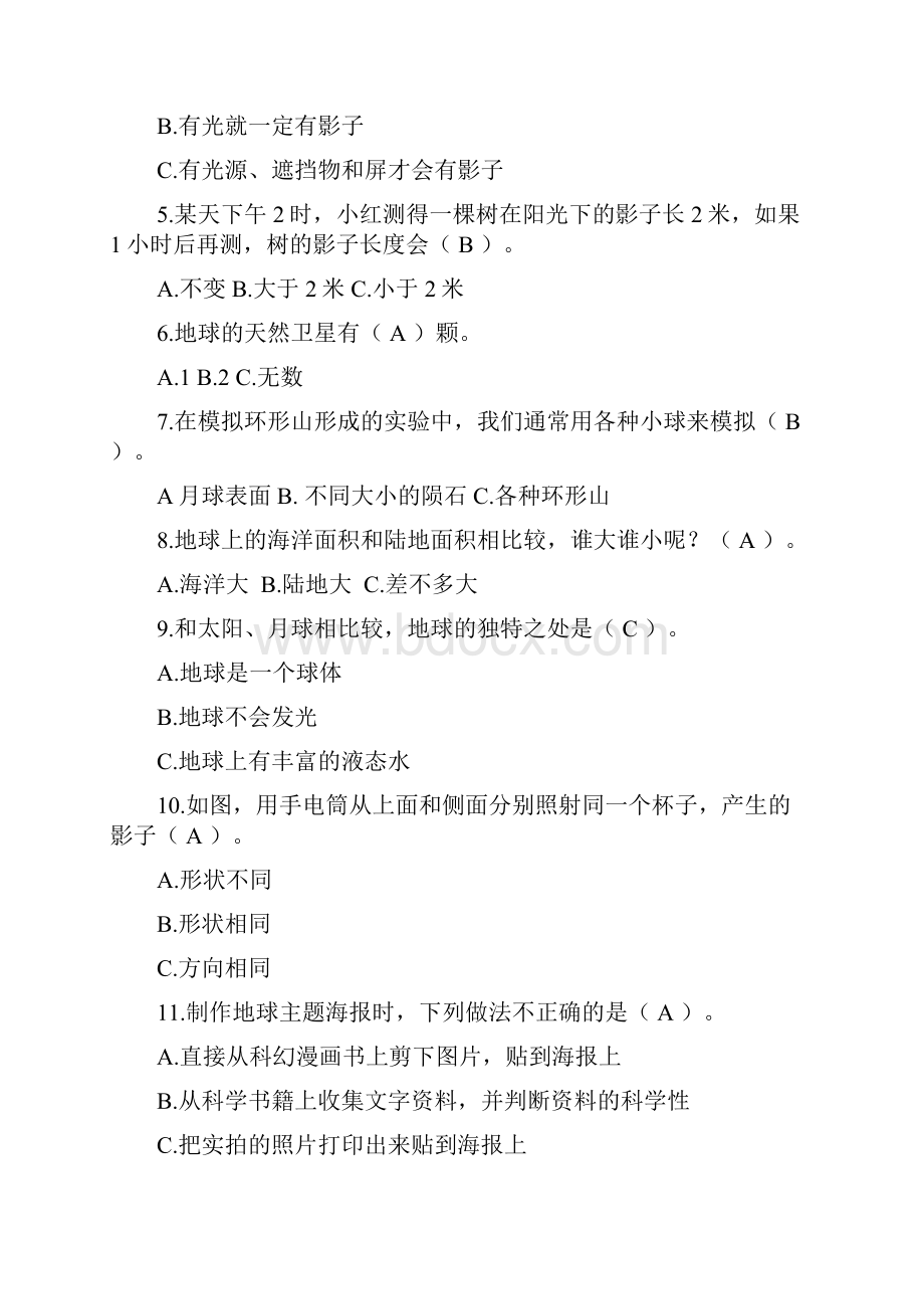 三年级下册科学试题《太阳地球和月球》《物体的运动》含答案教科版1.docx_第2页