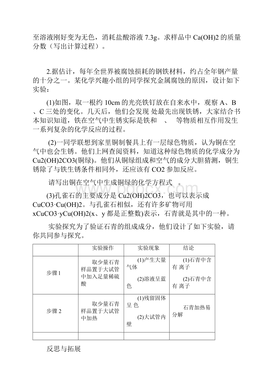 初中化学实验探究1.docx_第2页