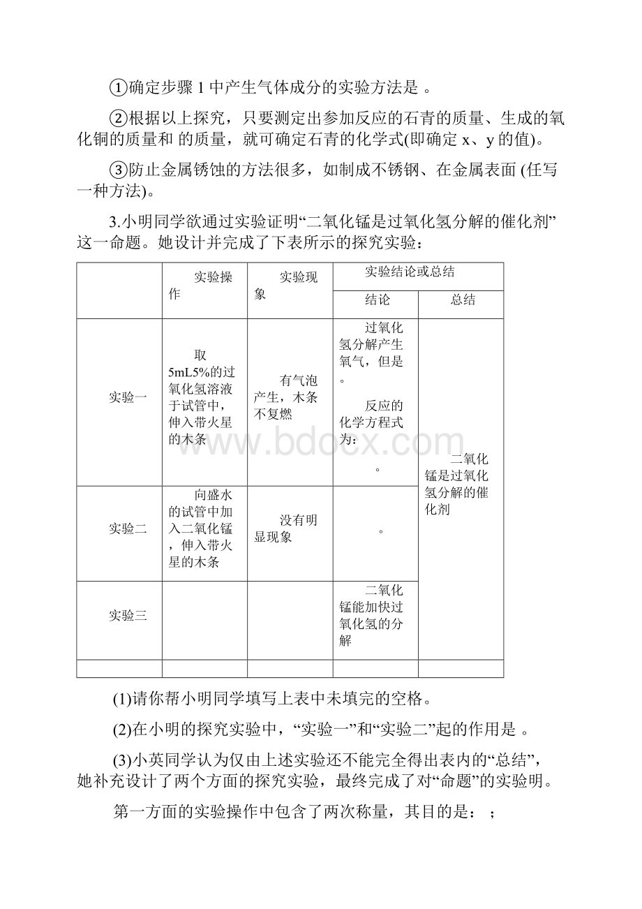 初中化学实验探究1.docx_第3页