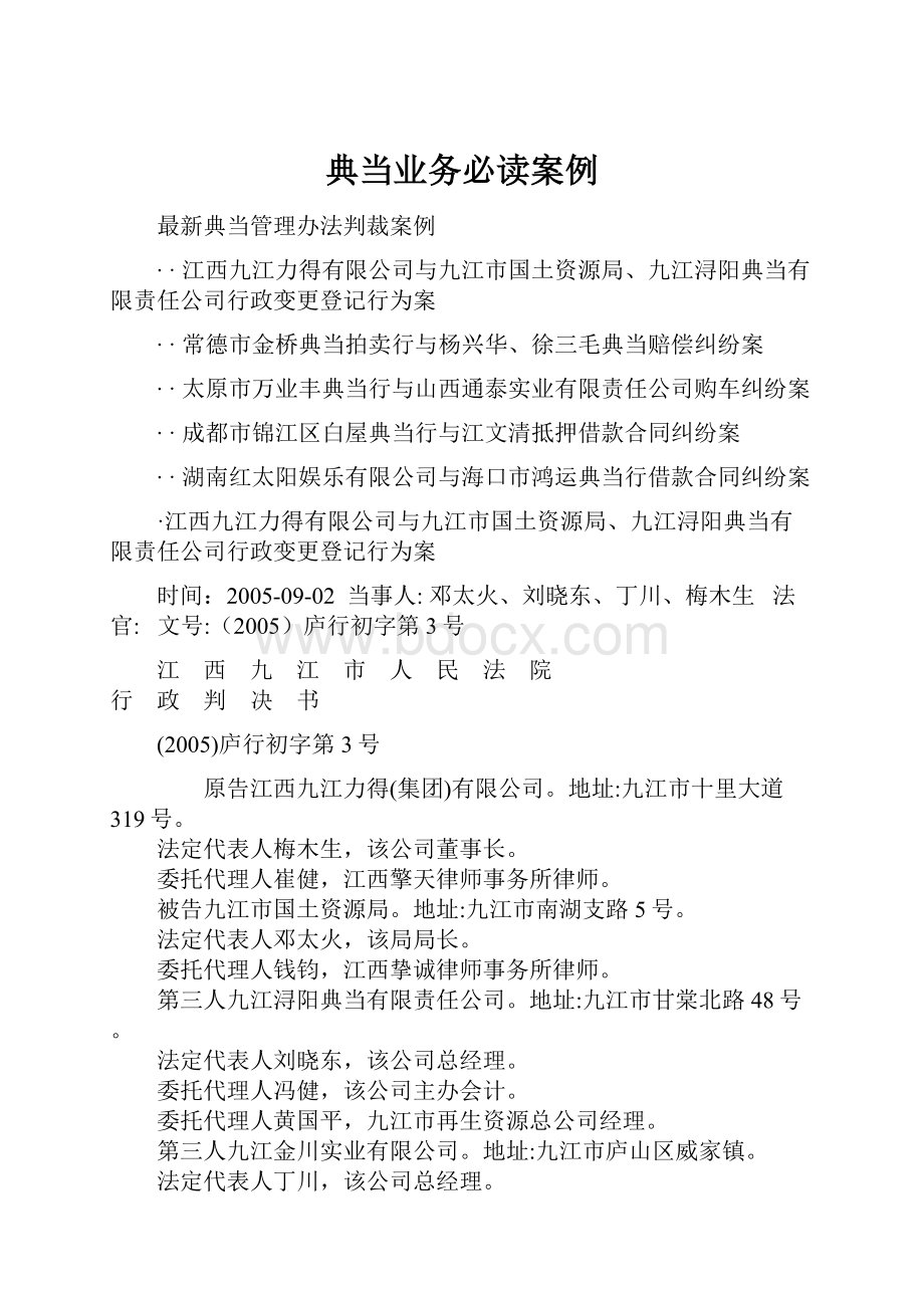 典当业务必读案例.docx_第1页