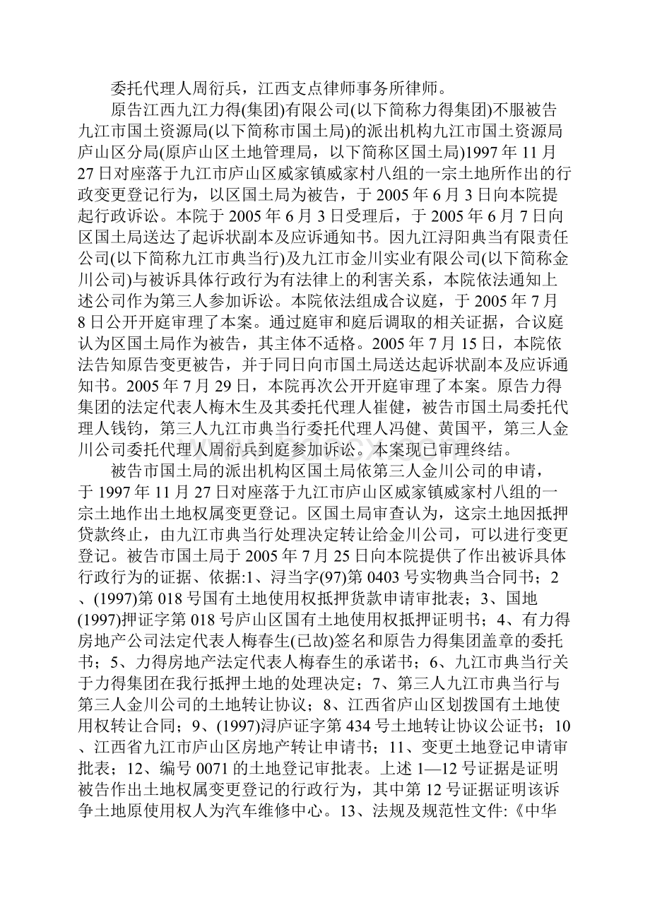 典当业务必读案例.docx_第2页