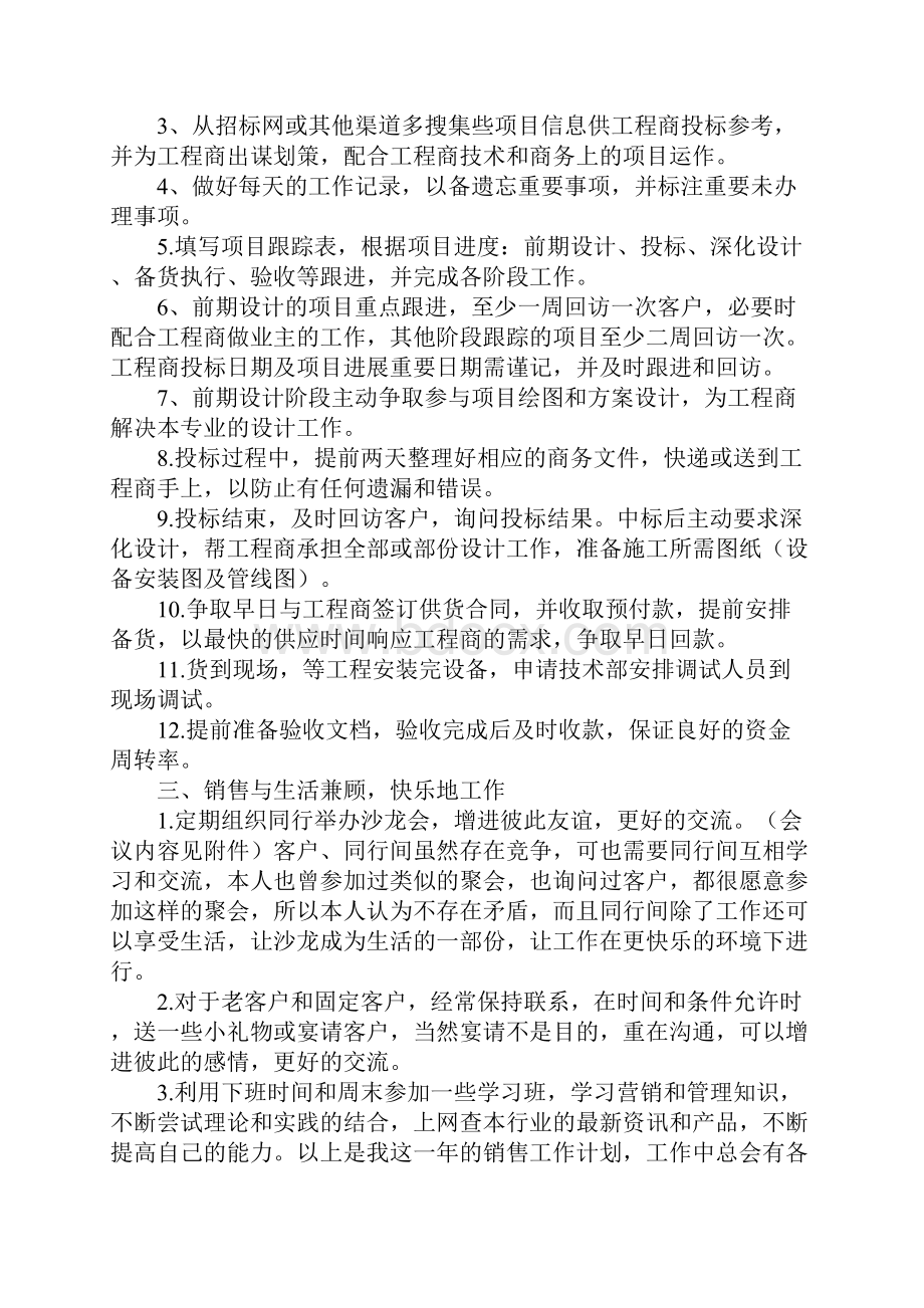 20XX销售总监工作计划.docx_第2页