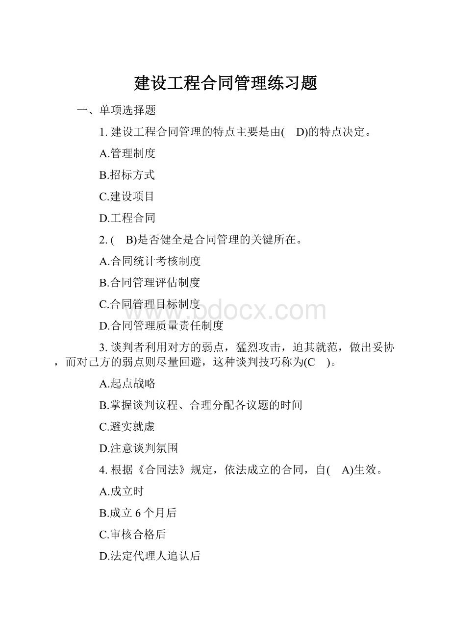 建设工程合同管理练习题.docx_第1页