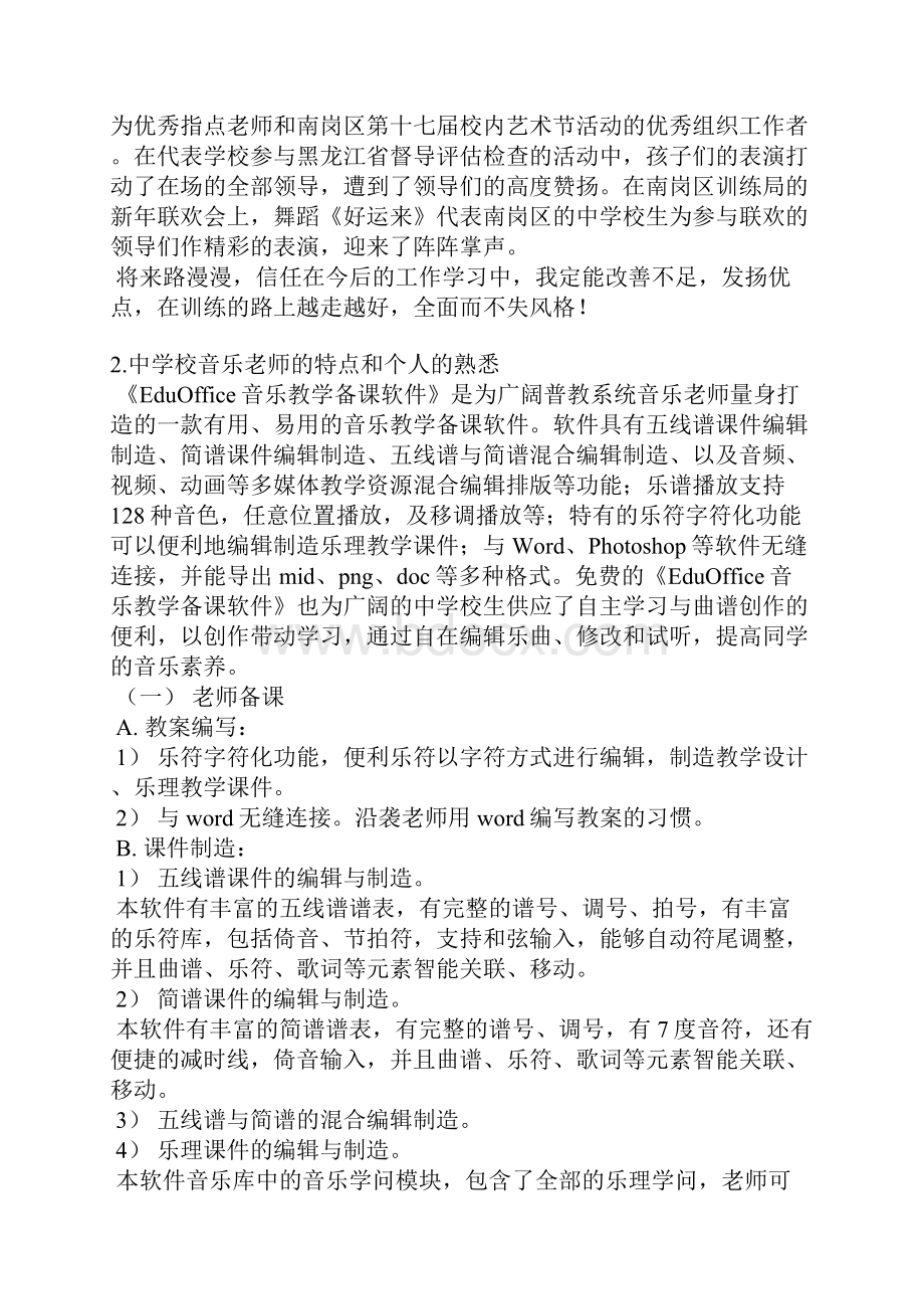 音乐教师师德表现自我评价.docx_第2页