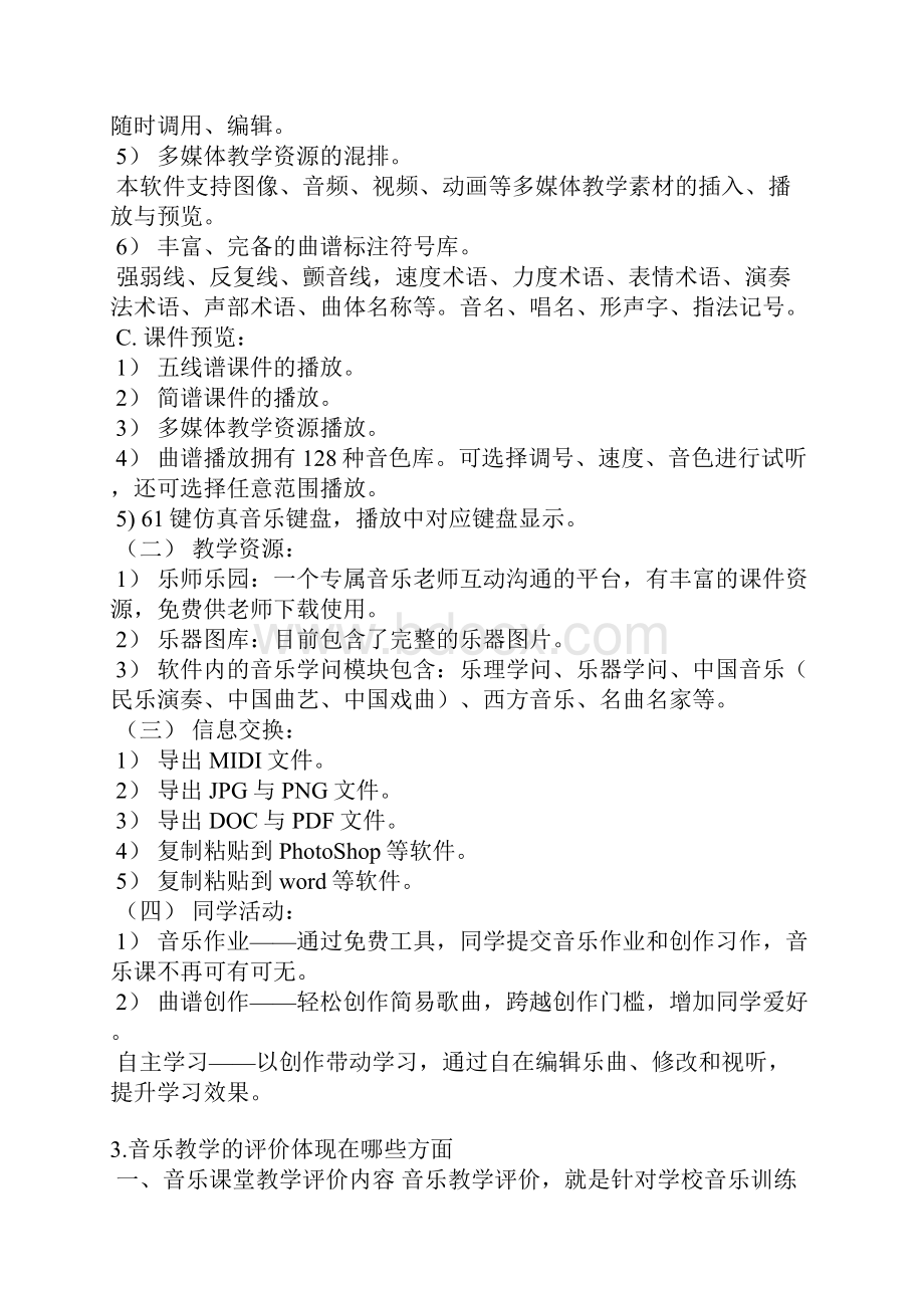 音乐教师师德表现自我评价.docx_第3页