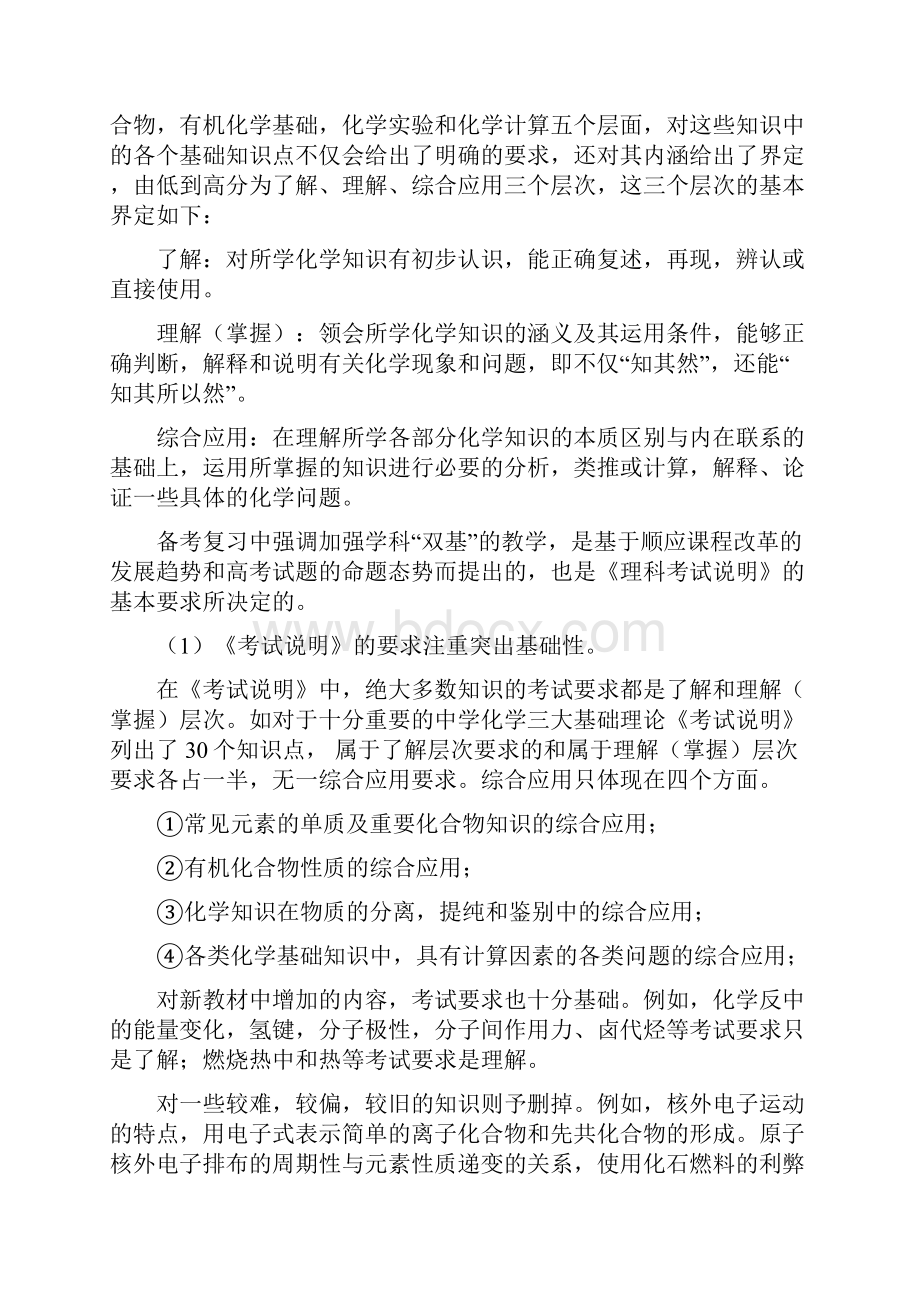 注重基础求展突出能力促创新解答.docx_第2页