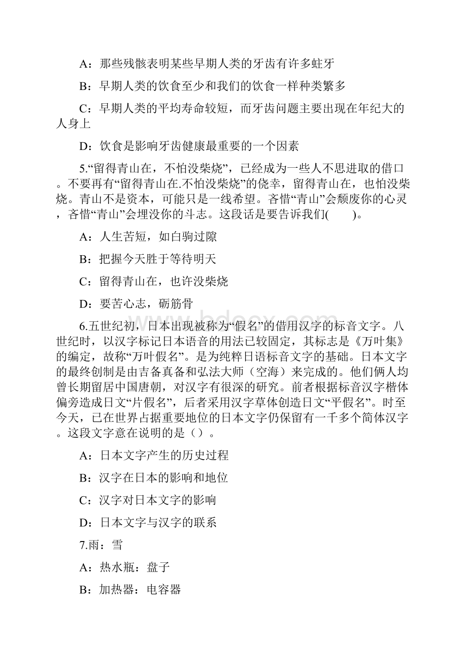 安徽医科大学第二附属医院事业拓展部招聘练习题4.docx_第2页