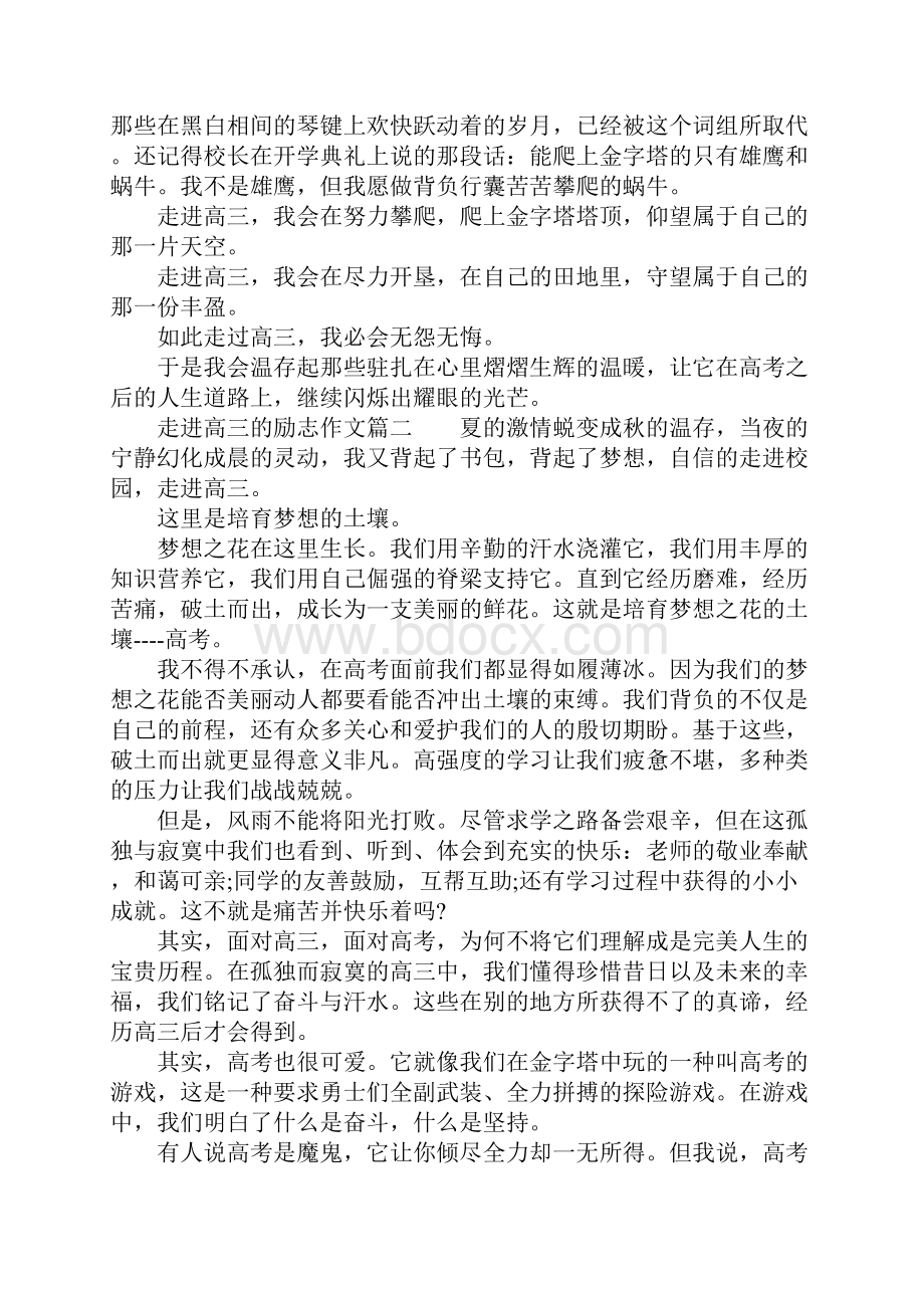 走进高三的励志作文6篇正能量的.docx_第2页