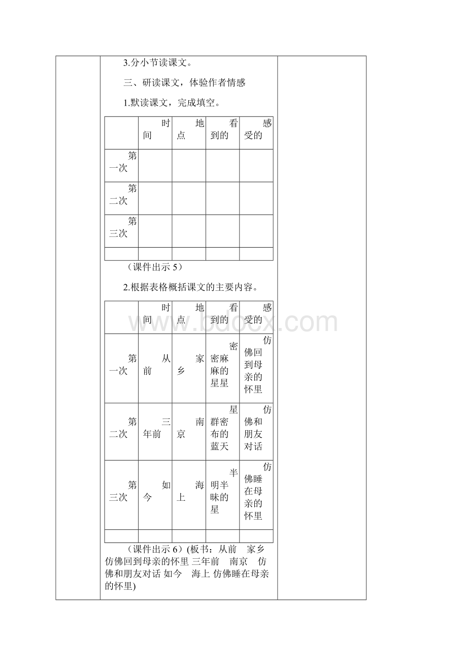 部编版四上繁星教案.docx_第3页