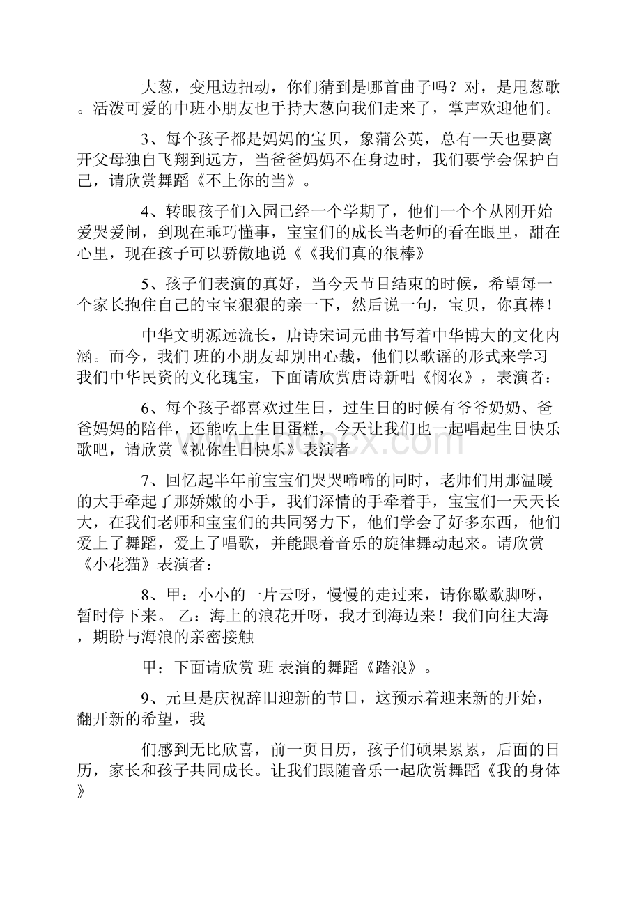 少儿元旦晚会主持词.docx_第3页