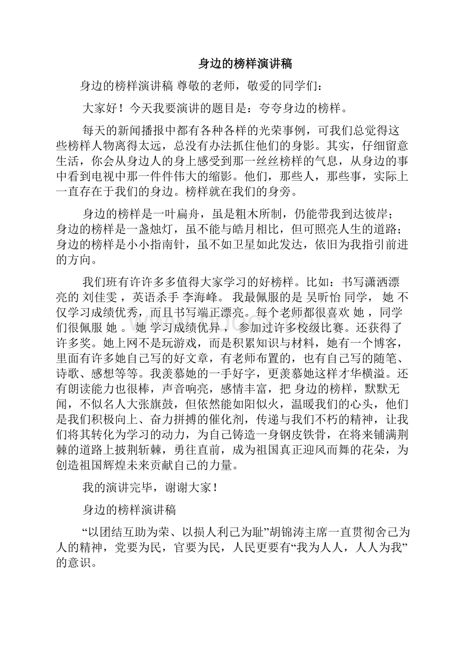 爱在身边演讲稿三篇.docx_第3页