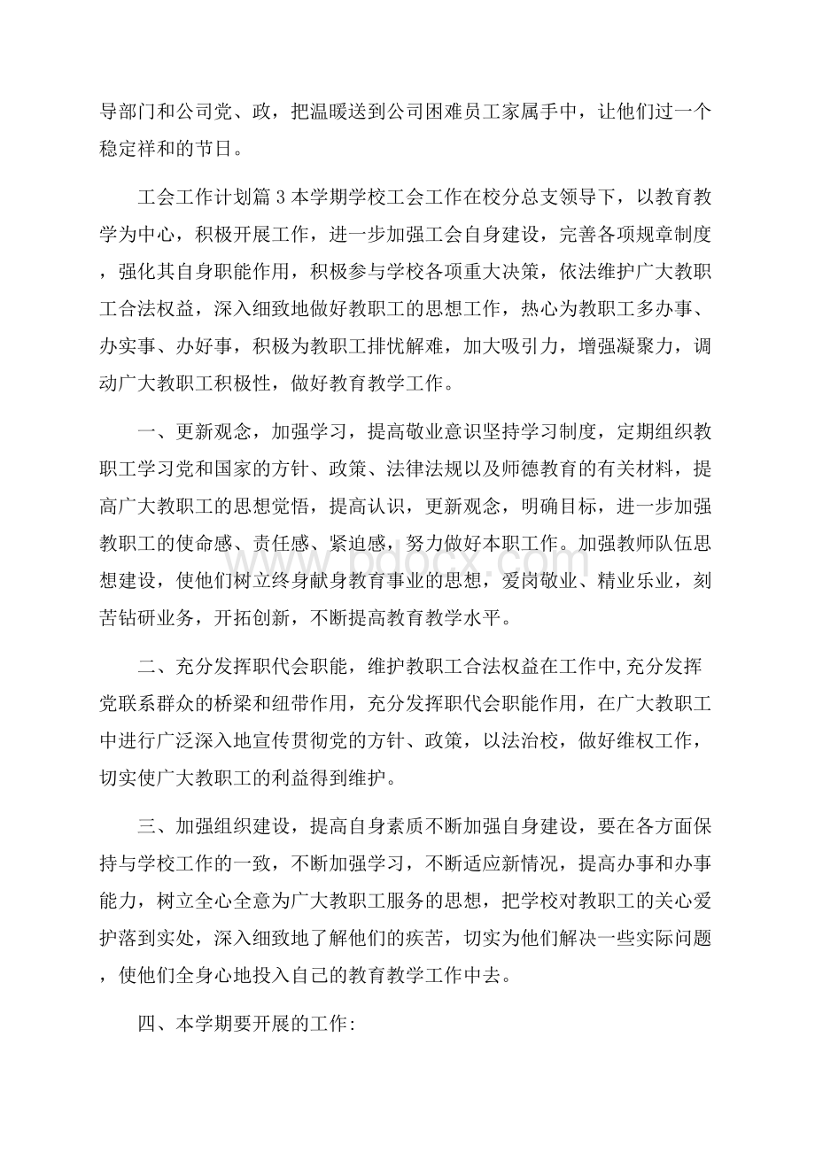 有关工会工作计划模板集合十篇.docx_第2页