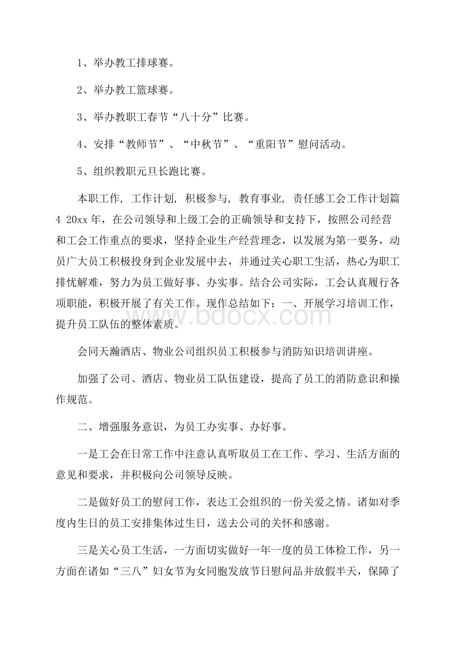 有关工会工作计划模板集合十篇.docx_第3页