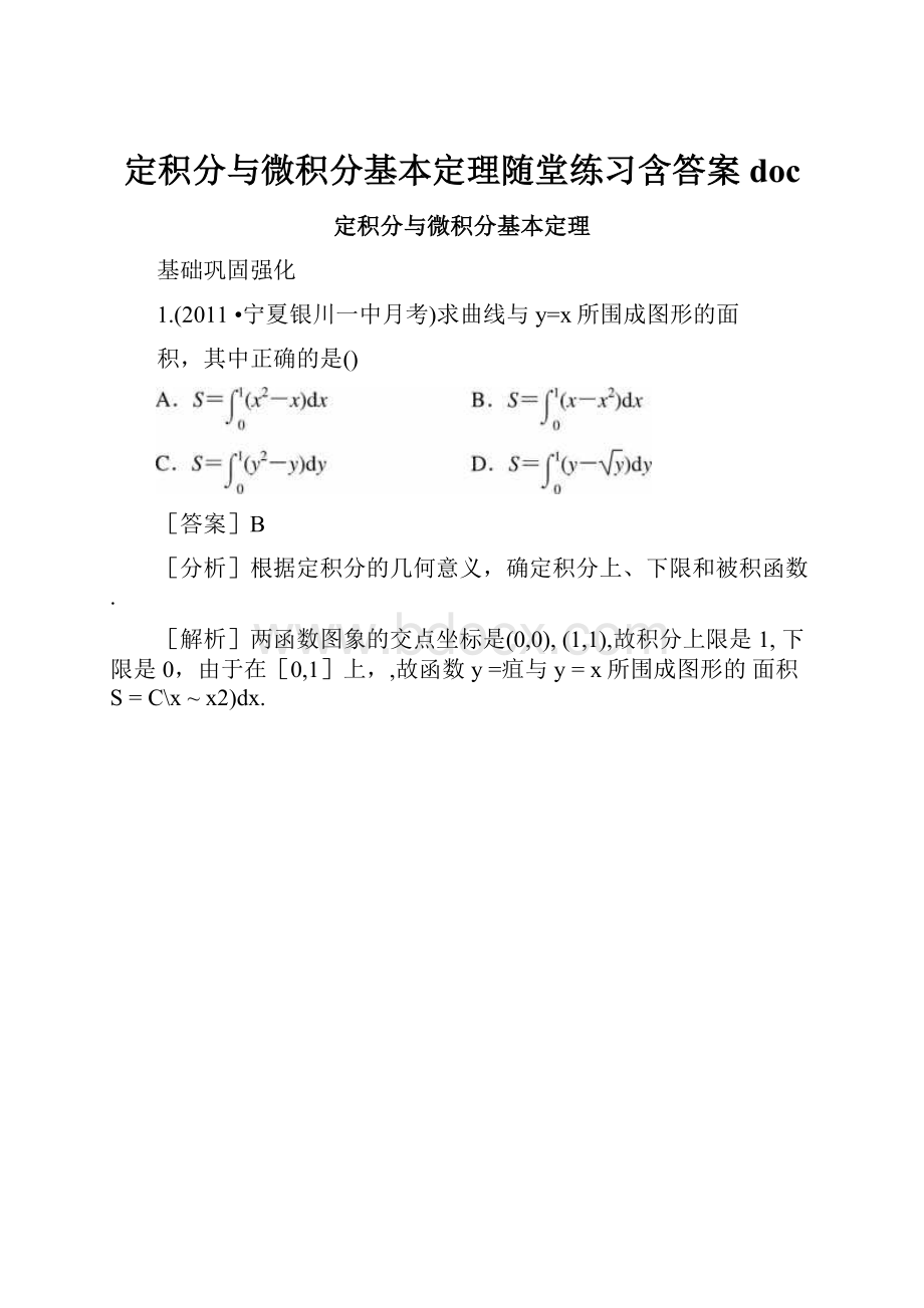 定积分与微积分基本定理随堂练习含答案doc.docx