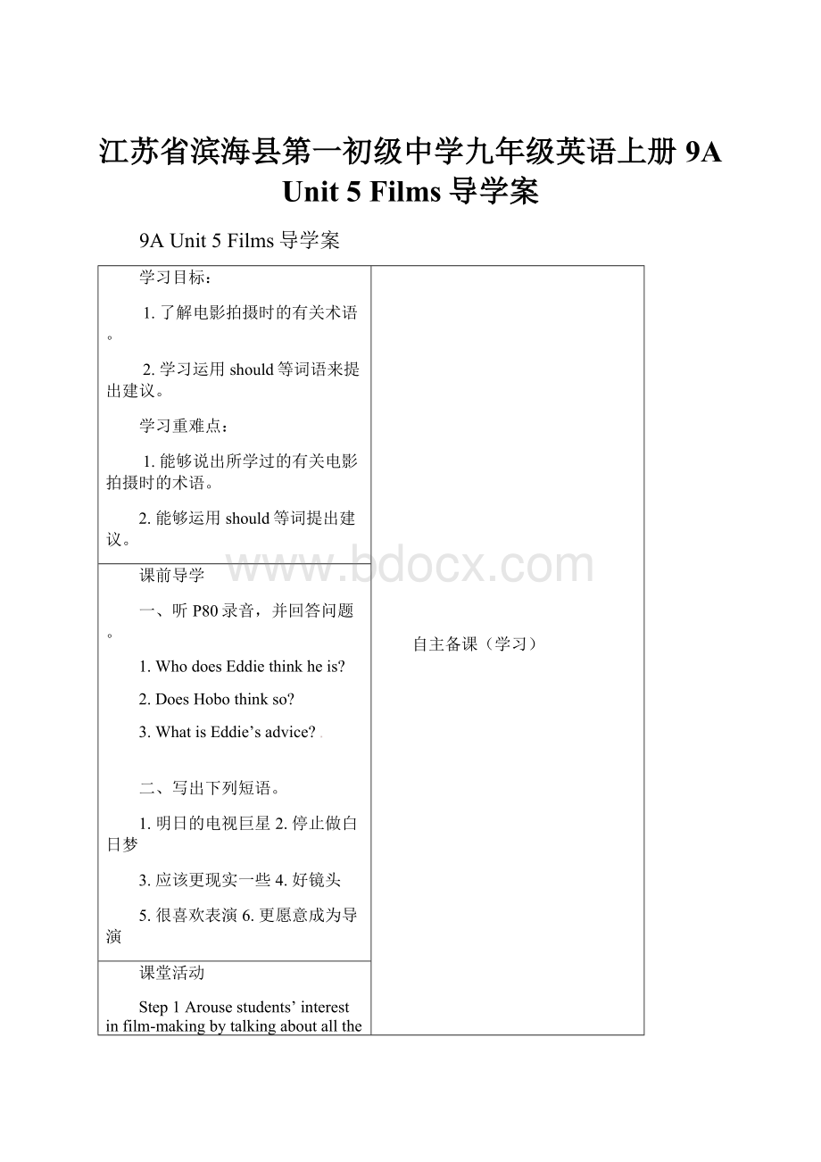 江苏省滨海县第一初级中学九年级英语上册 9A Unit 5 Films导学案.docx_第1页