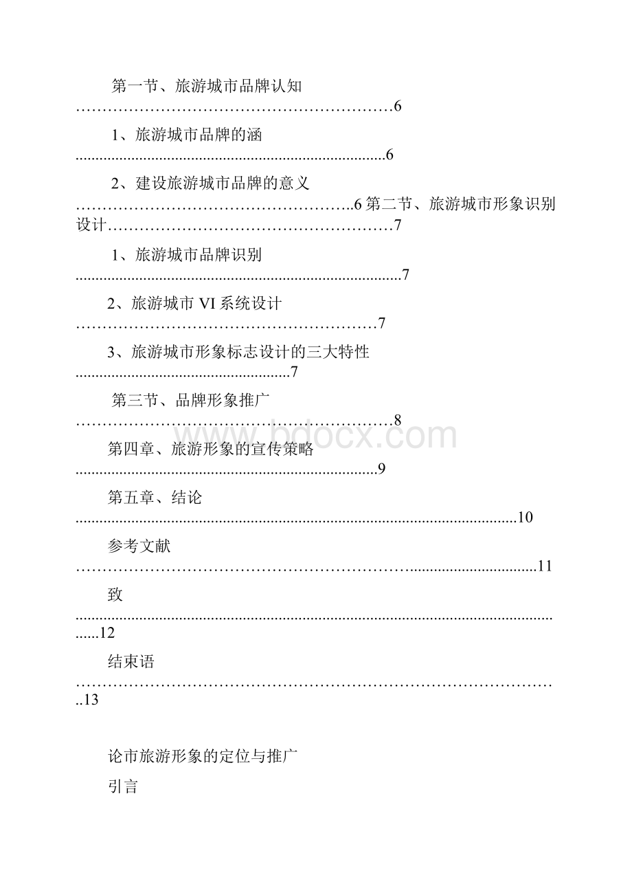 西安形象定位与旅游形象定位.docx_第2页