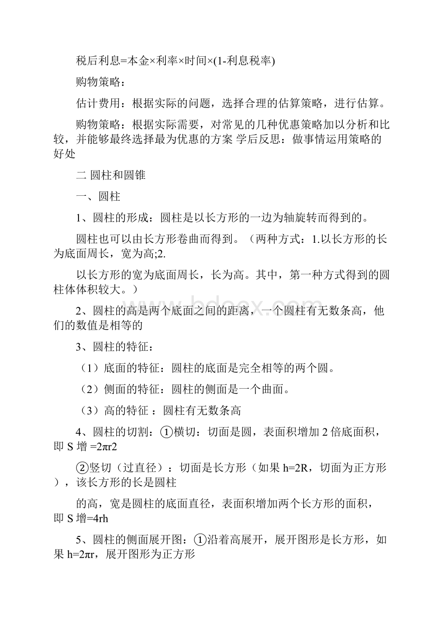 青岛版小学数学六年级下册知识点精编复习资料.docx_第3页